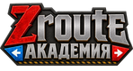 Z Route Redemption: Академия Z Route Redemption: Академия